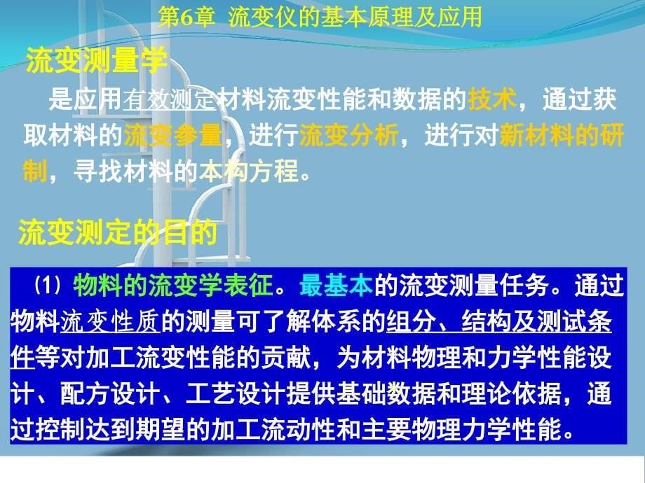 流变仪的基本应用和原理_第5页