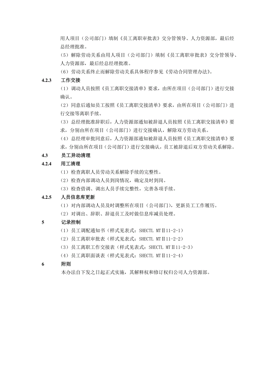 建筑建设公司员工异动管理办法模版.docx_第4页