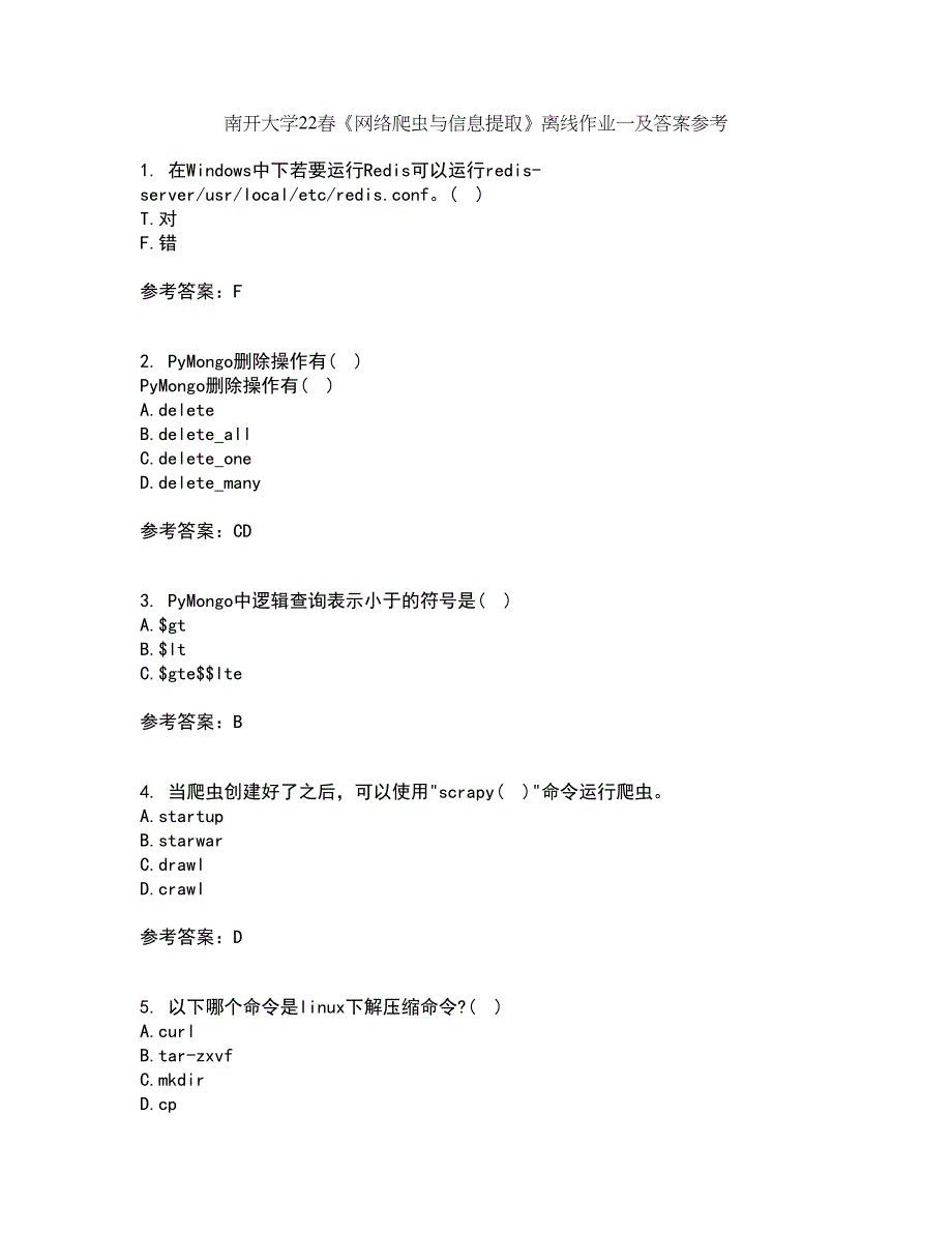 南开大学22春《网络爬虫与信息提取》离线作业一及答案参考36_第1页