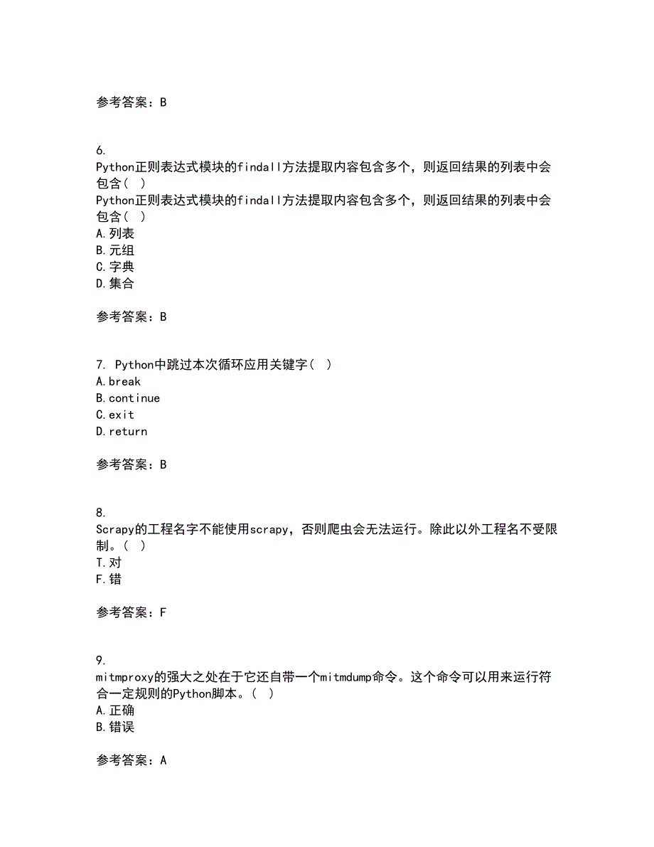 南开大学22春《网络爬虫与信息提取》离线作业一及答案参考36_第2页