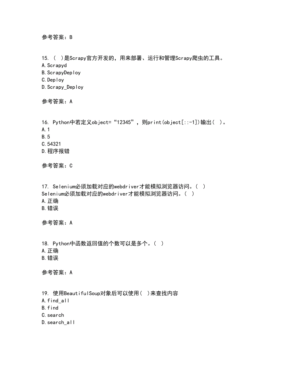 南开大学22春《网络爬虫与信息提取》离线作业一及答案参考36_第4页