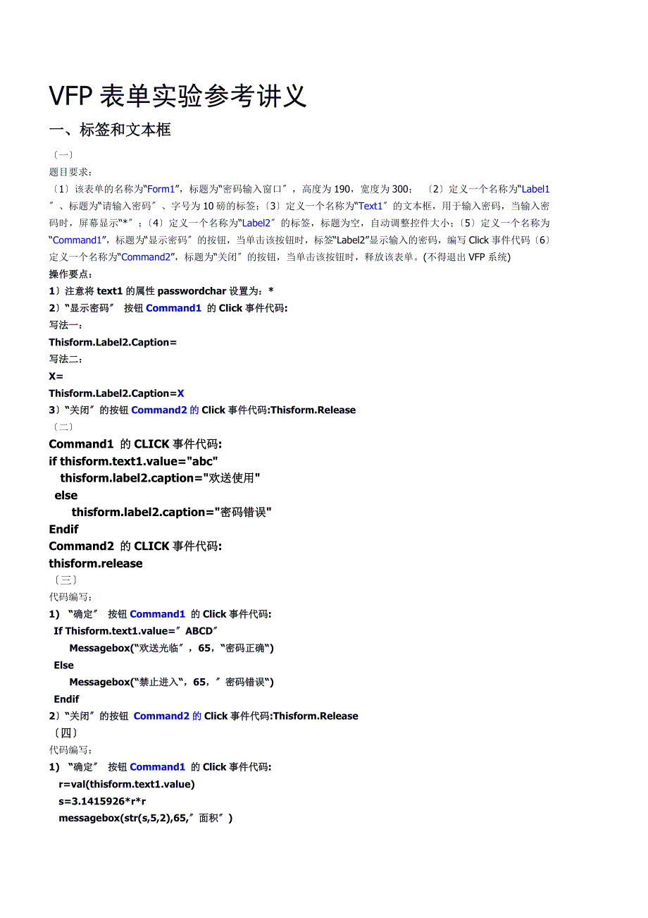 2023下更新vfp表单例题参考_第1页
