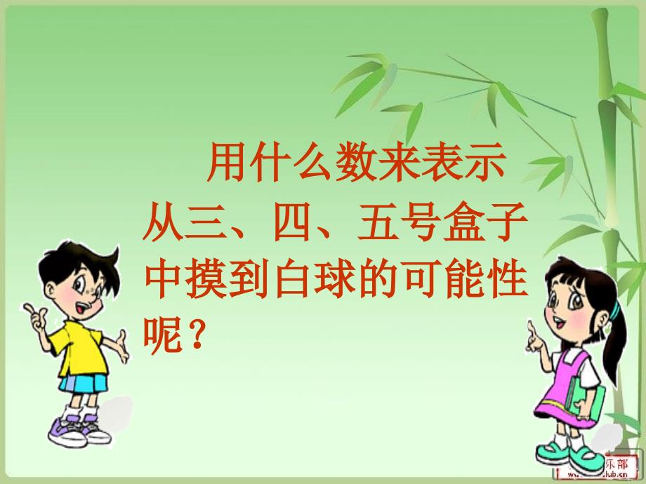 摸球游戏课件_第4页