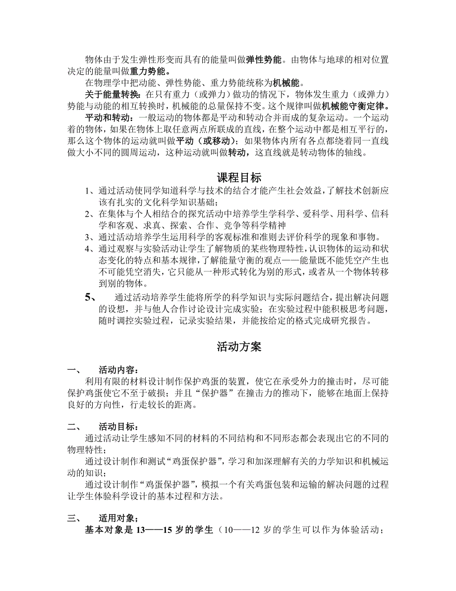 解决问题的比赛“鸡蛋保护器”_第3页