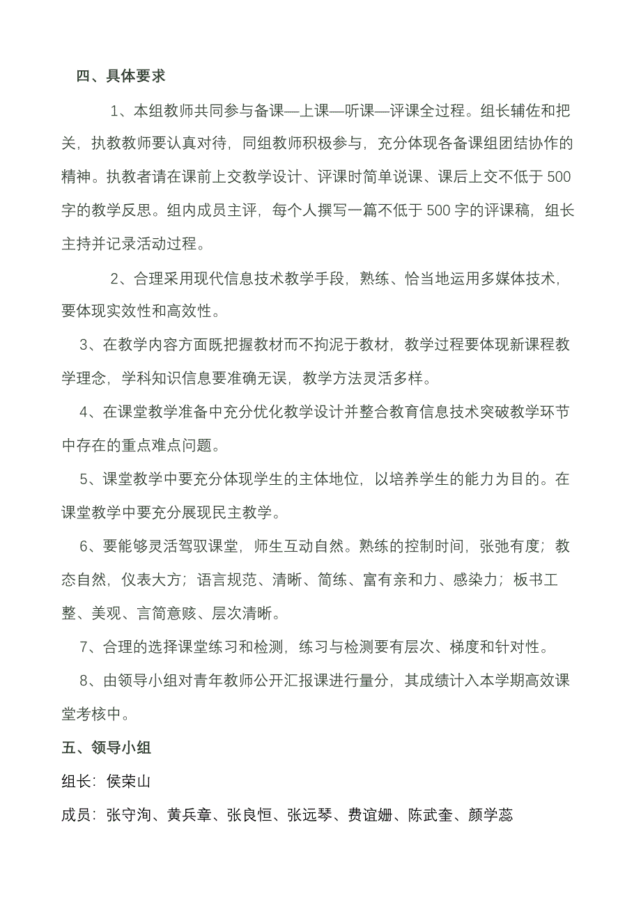 青年教师公开赛教活动.docx_第2页