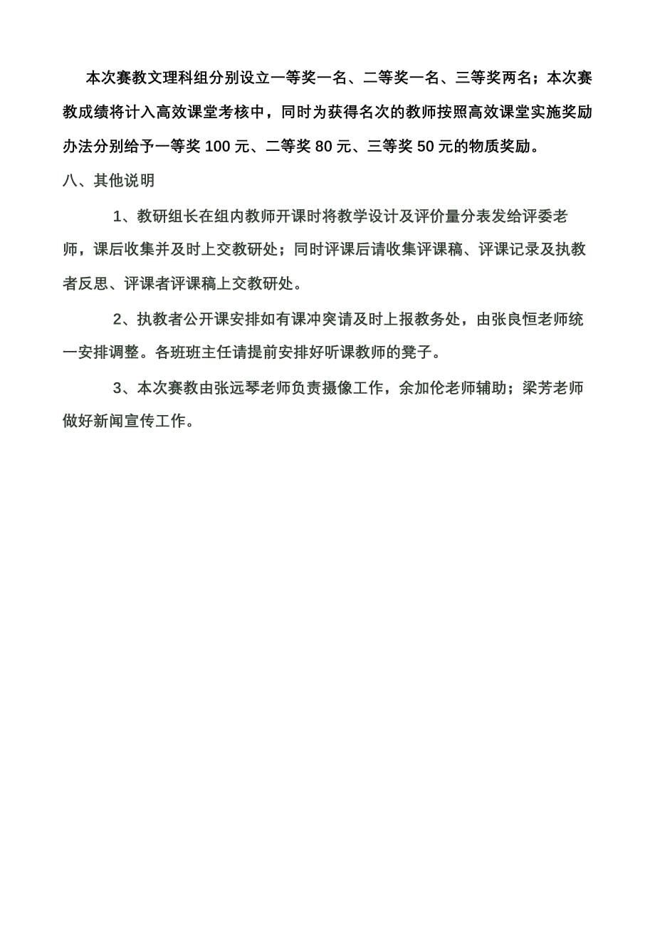 青年教师公开赛教活动.docx_第5页