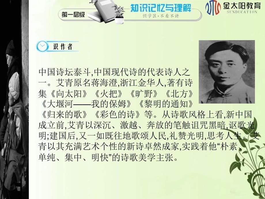 大堰河我的保姆导学案_第5页