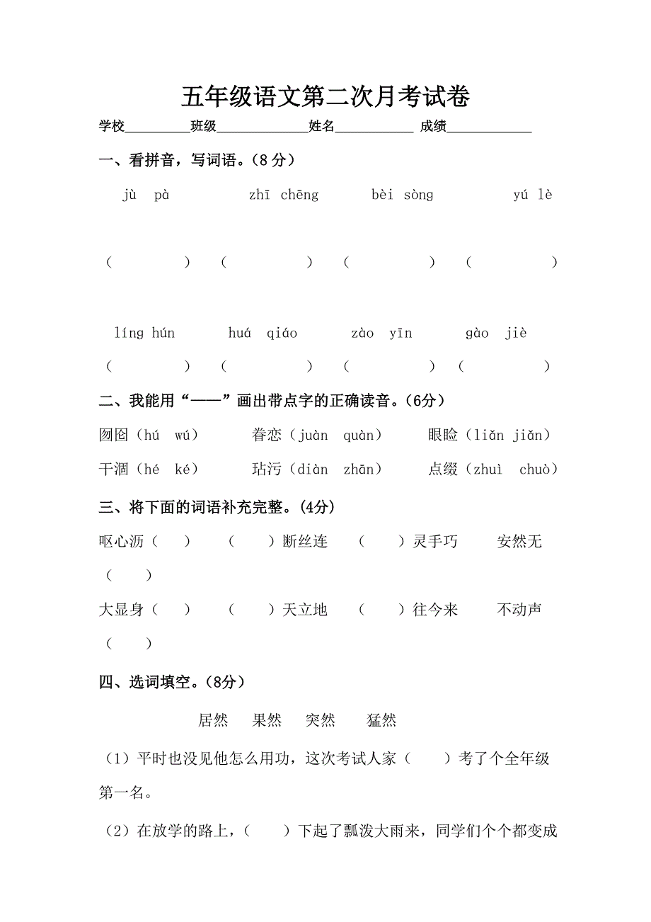 语文五年级上册第二次月考_第1页