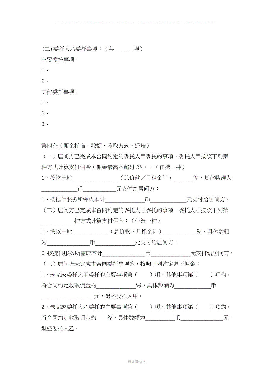 土地居间协议范本_第2页