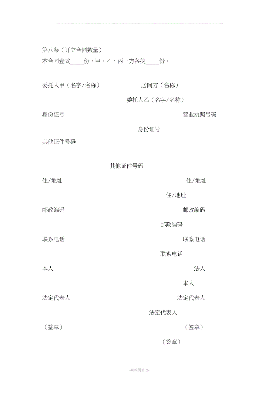 土地居间协议范本_第4页