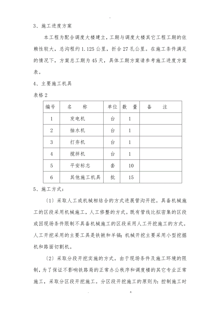 通信管道施工组织设计方案_第3页