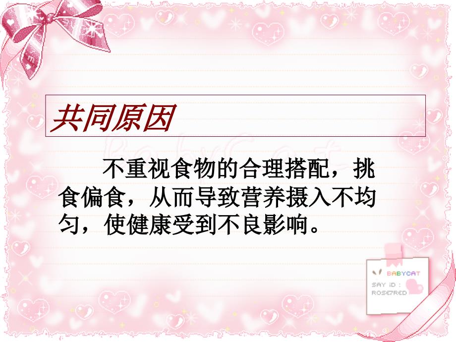 苏教版本小学四年级科学上册《怎样搭配食物》_第3页