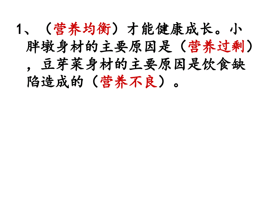 苏教版本小学四年级科学上册《怎样搭配食物》_第4页