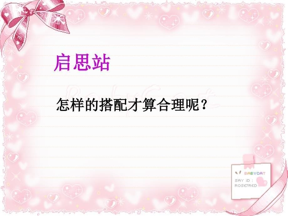 苏教版本小学四年级科学上册《怎样搭配食物》_第5页