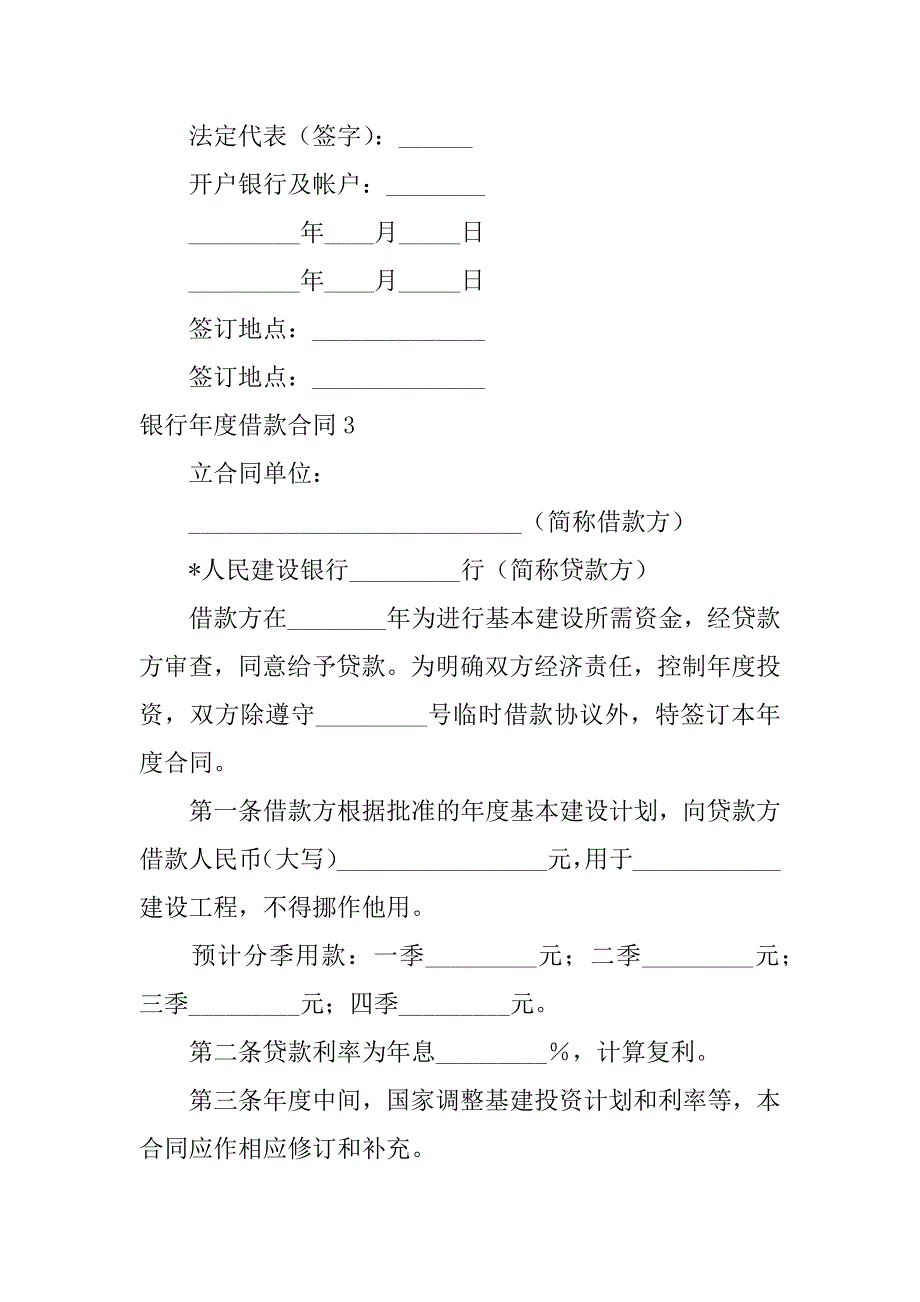 2023年度银行年度借款合同,菁选3篇（范例推荐）_第4页