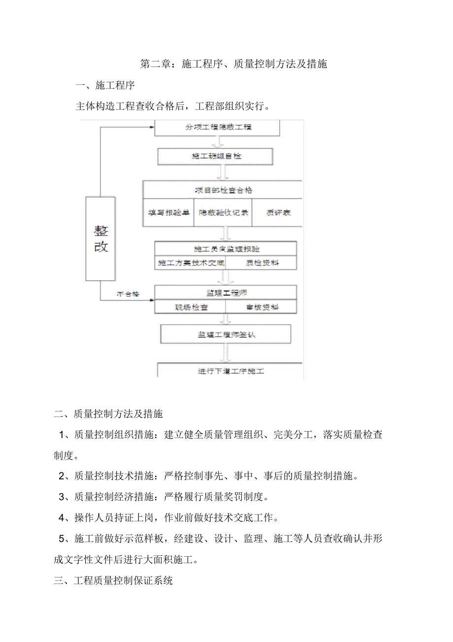 外墙保温施工方案修改后.docx_第4页