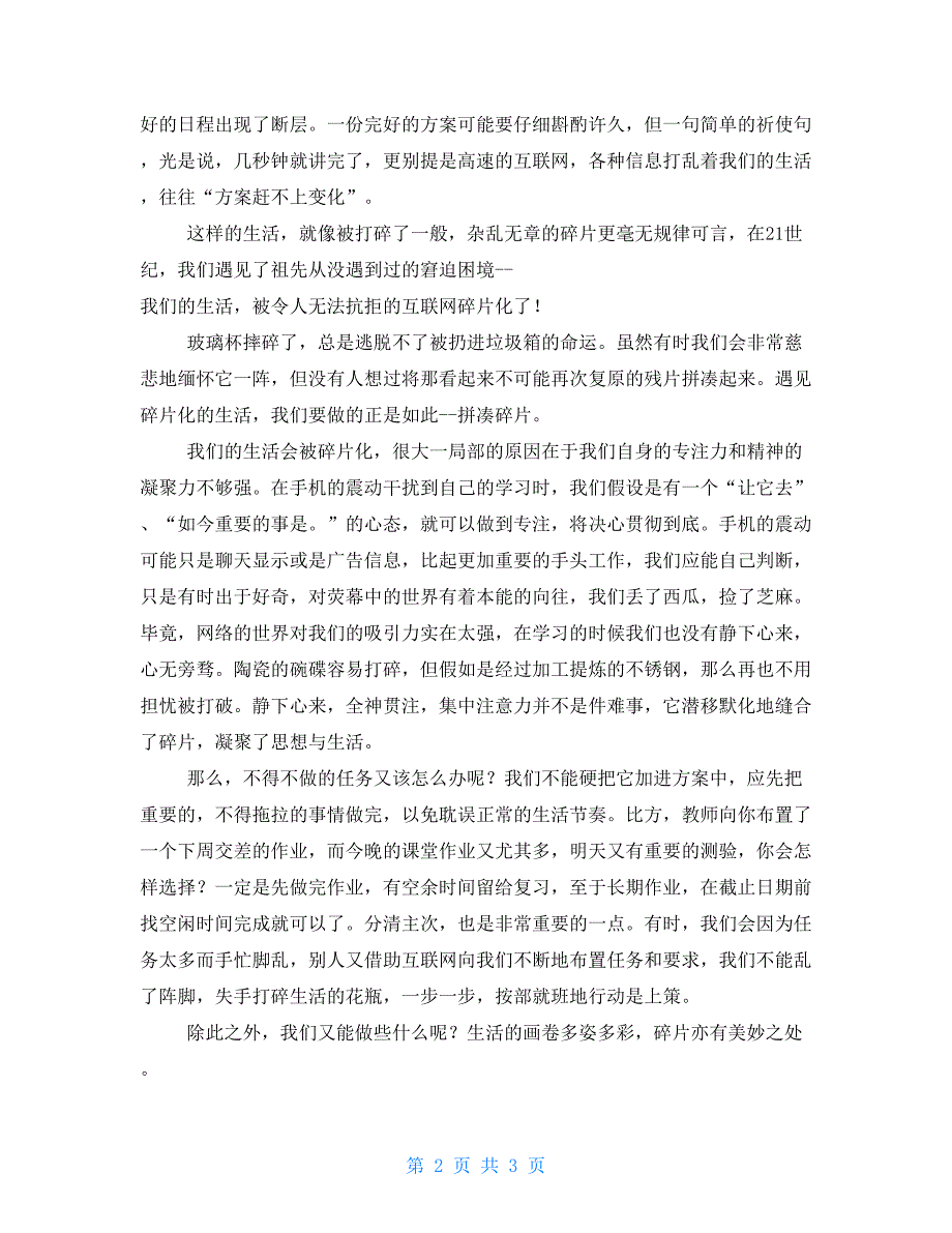 遇见——碎片化生活作文1000字_第2页