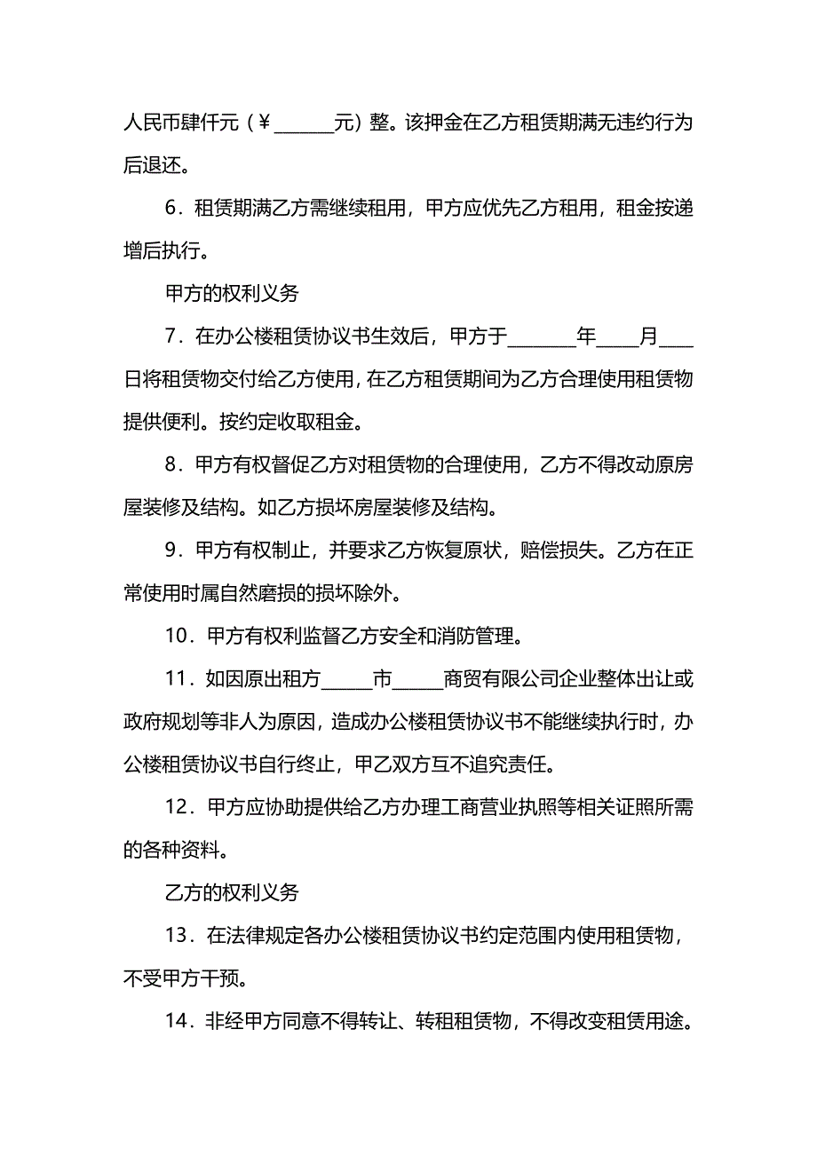 2019关于办公楼租赁协议书范本_第2页