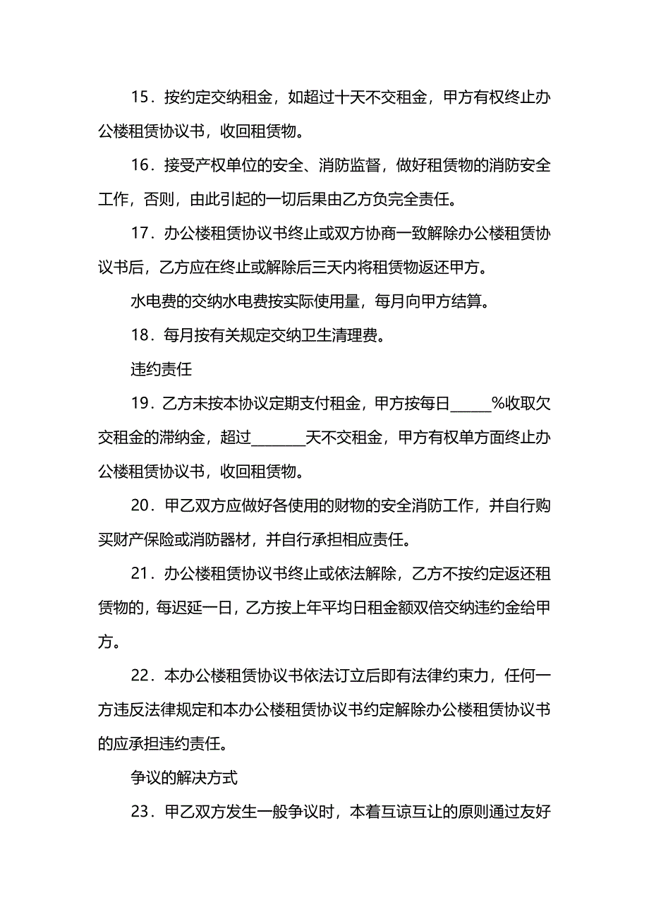 2019关于办公楼租赁协议书范本_第3页