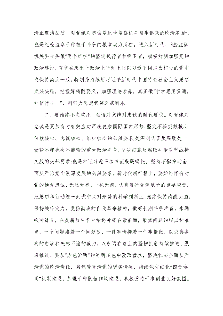 在全市纪检监察干部主题教育培训班开班仪式上的讲话材料.doc_第2页