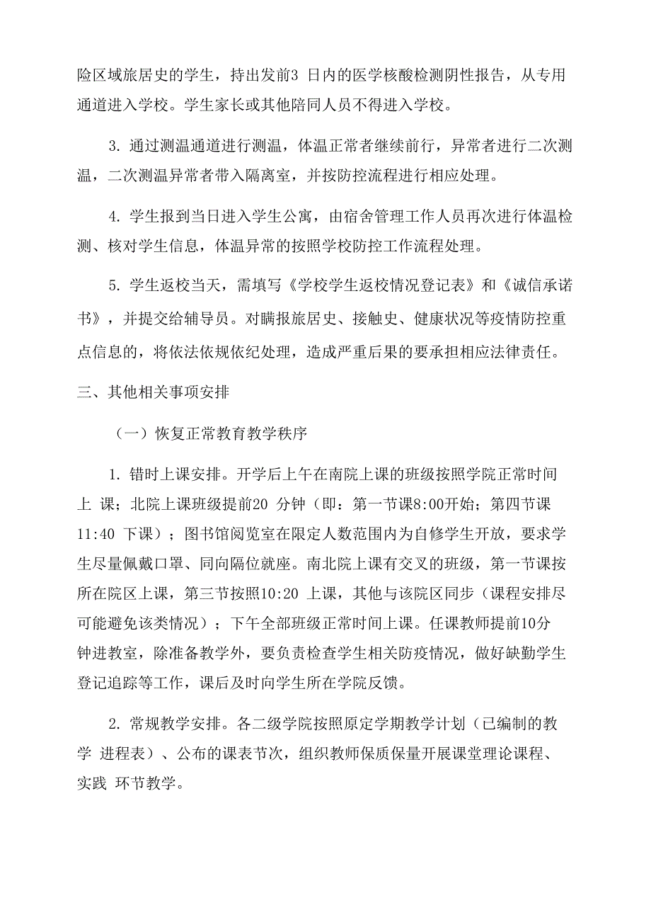 2022年秋季学校疫情防控工作方案范文_第2页