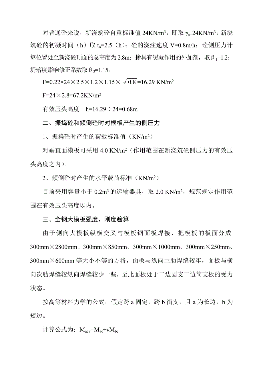 全钢大模板86系列计算书改_第4页