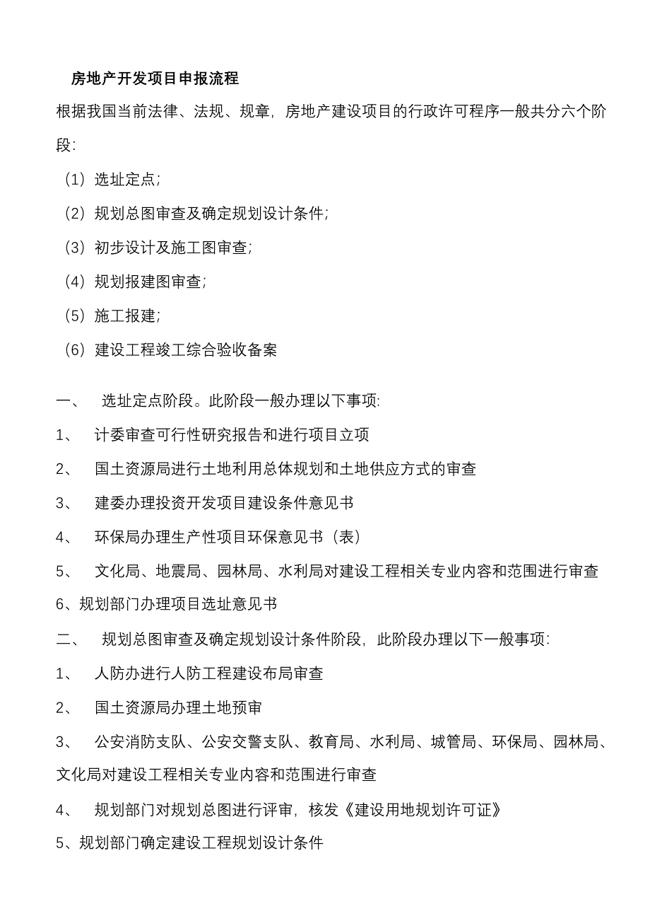 房地产开发项目流程_第1页