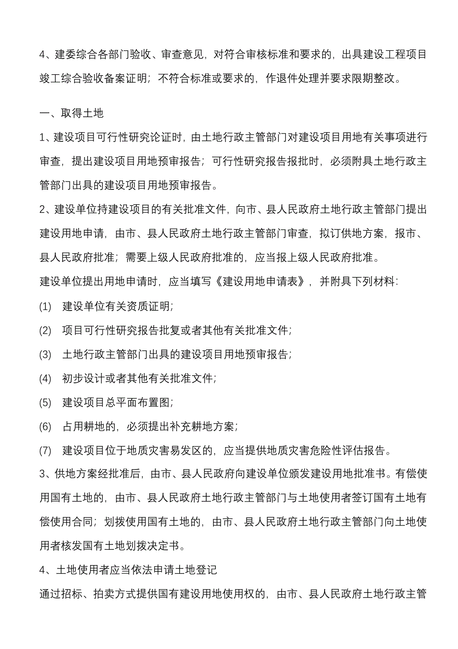 房地产开发项目流程_第4页