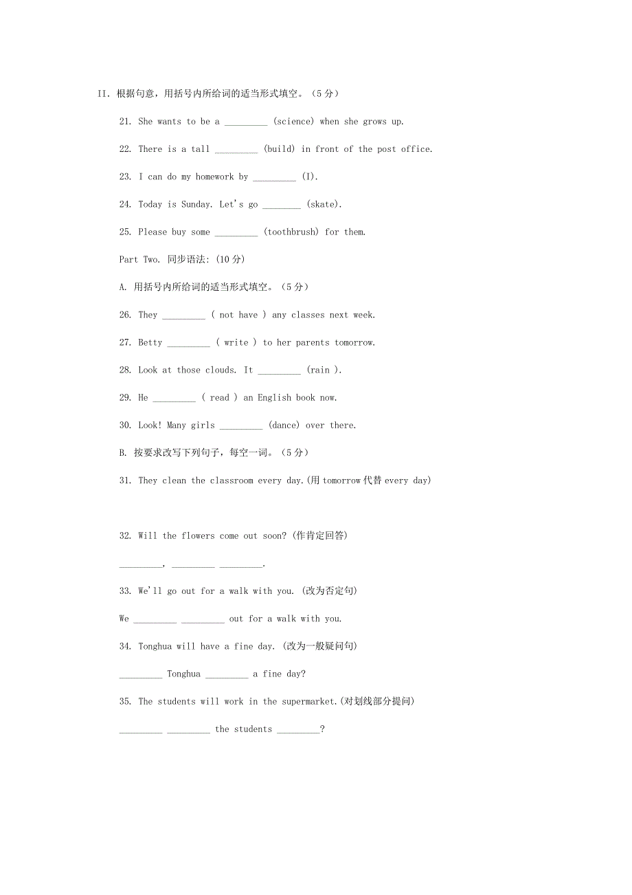 新目标英语八年级下册Unit1-3月考试题_第3页