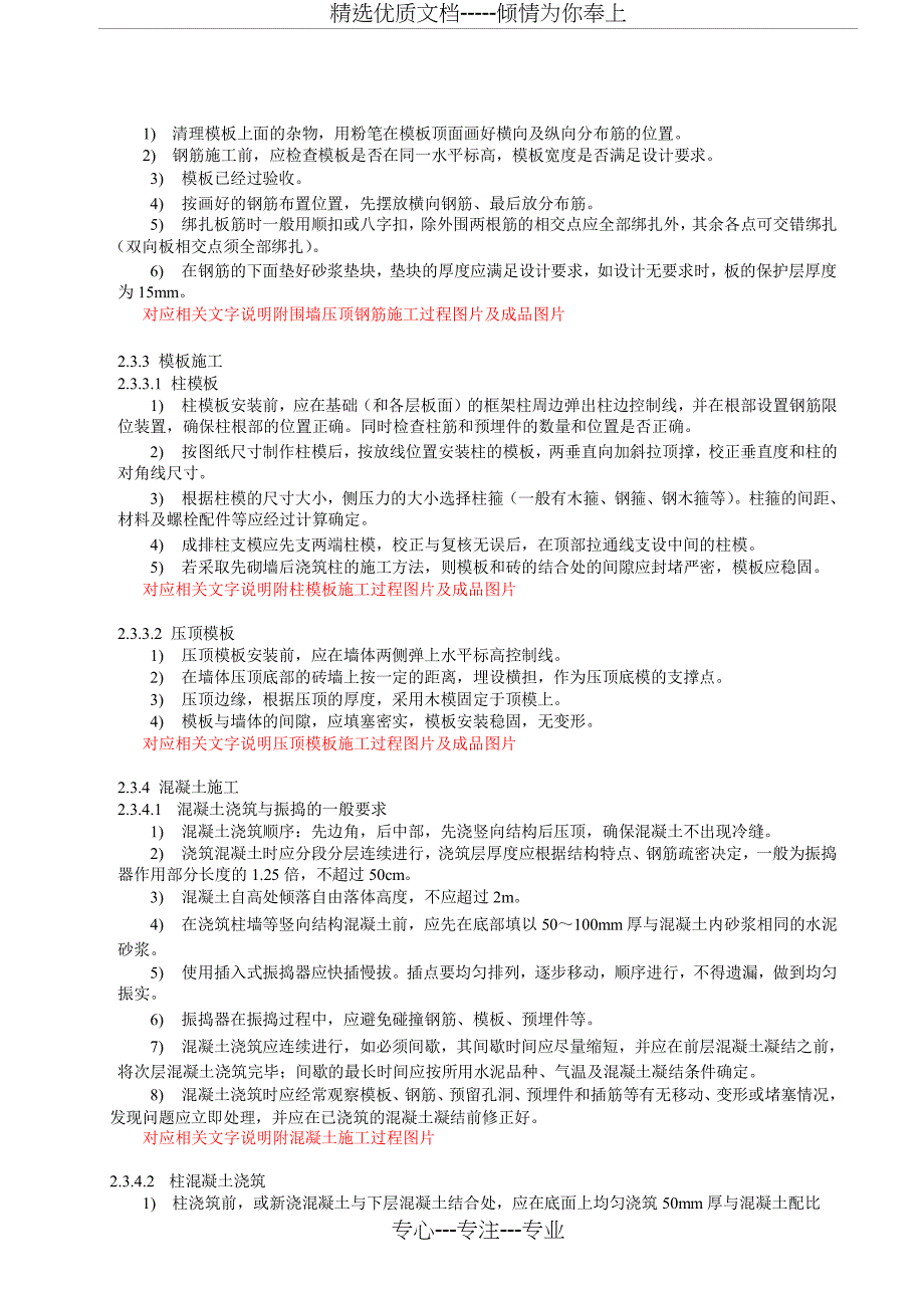 南方电网创优围墙样板点展示提纲_第3页