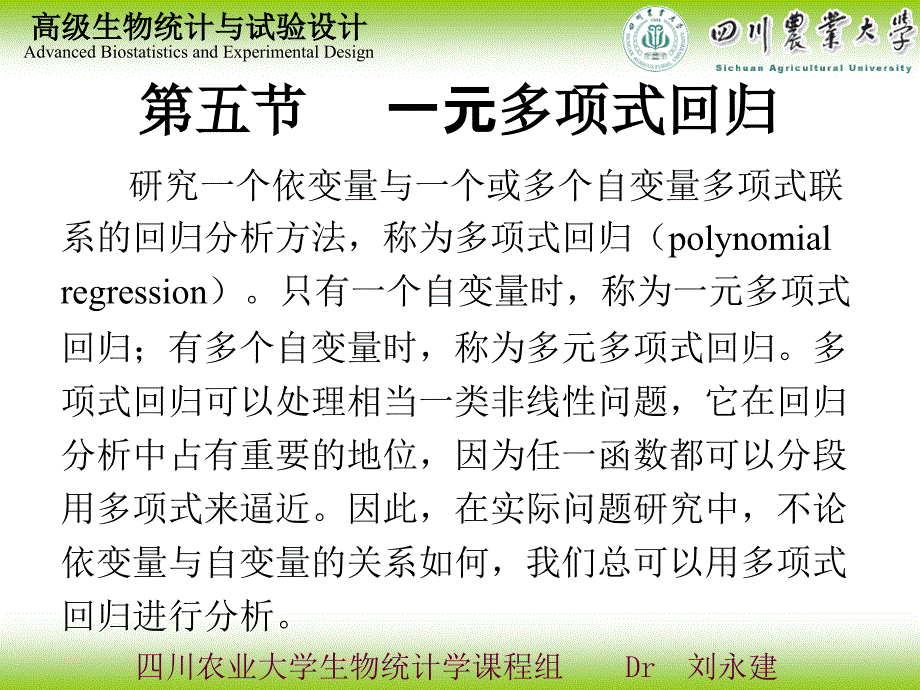 高级生物统计025_第1页