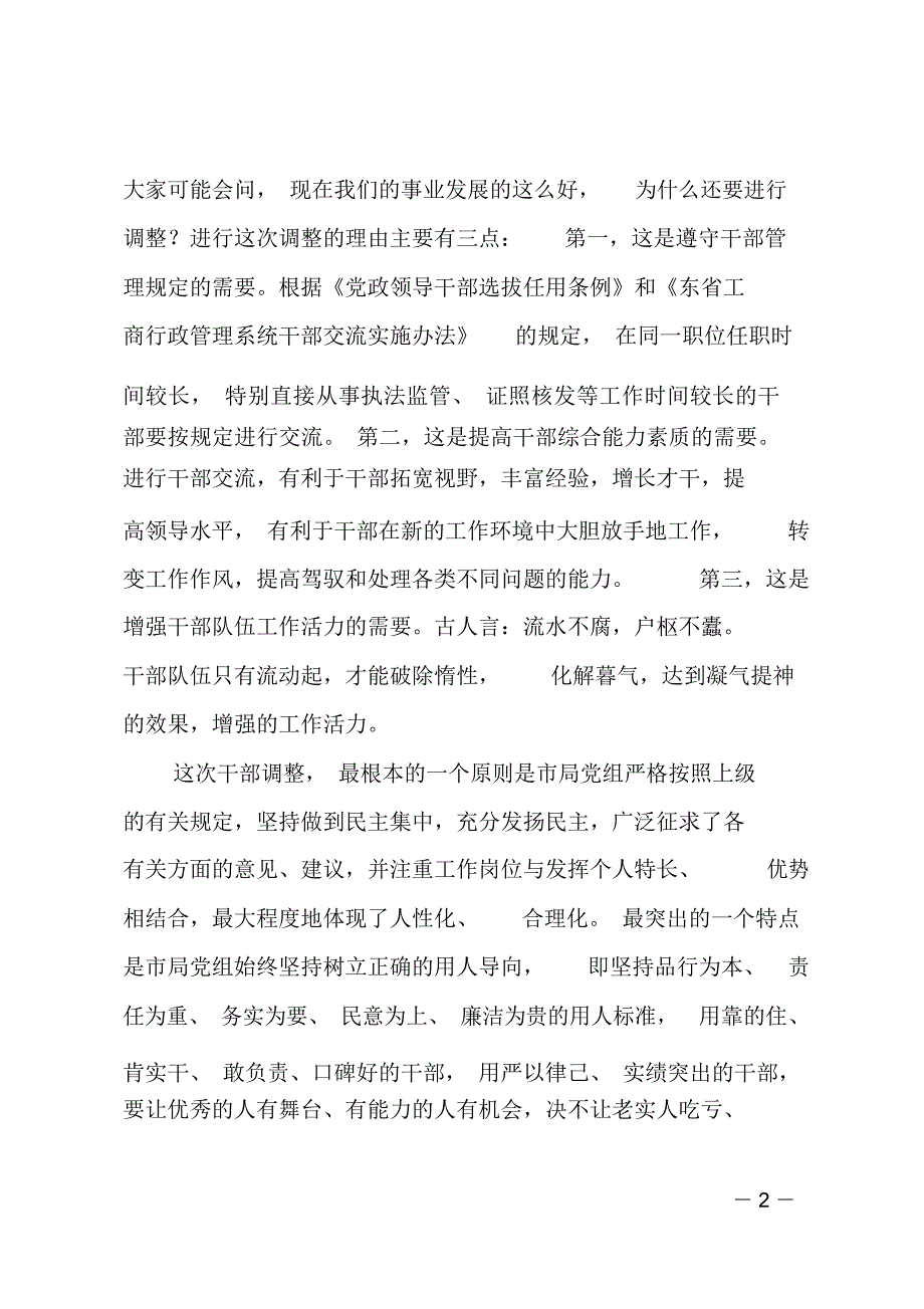 在工商系统领导干部会议上的讲话_第2页