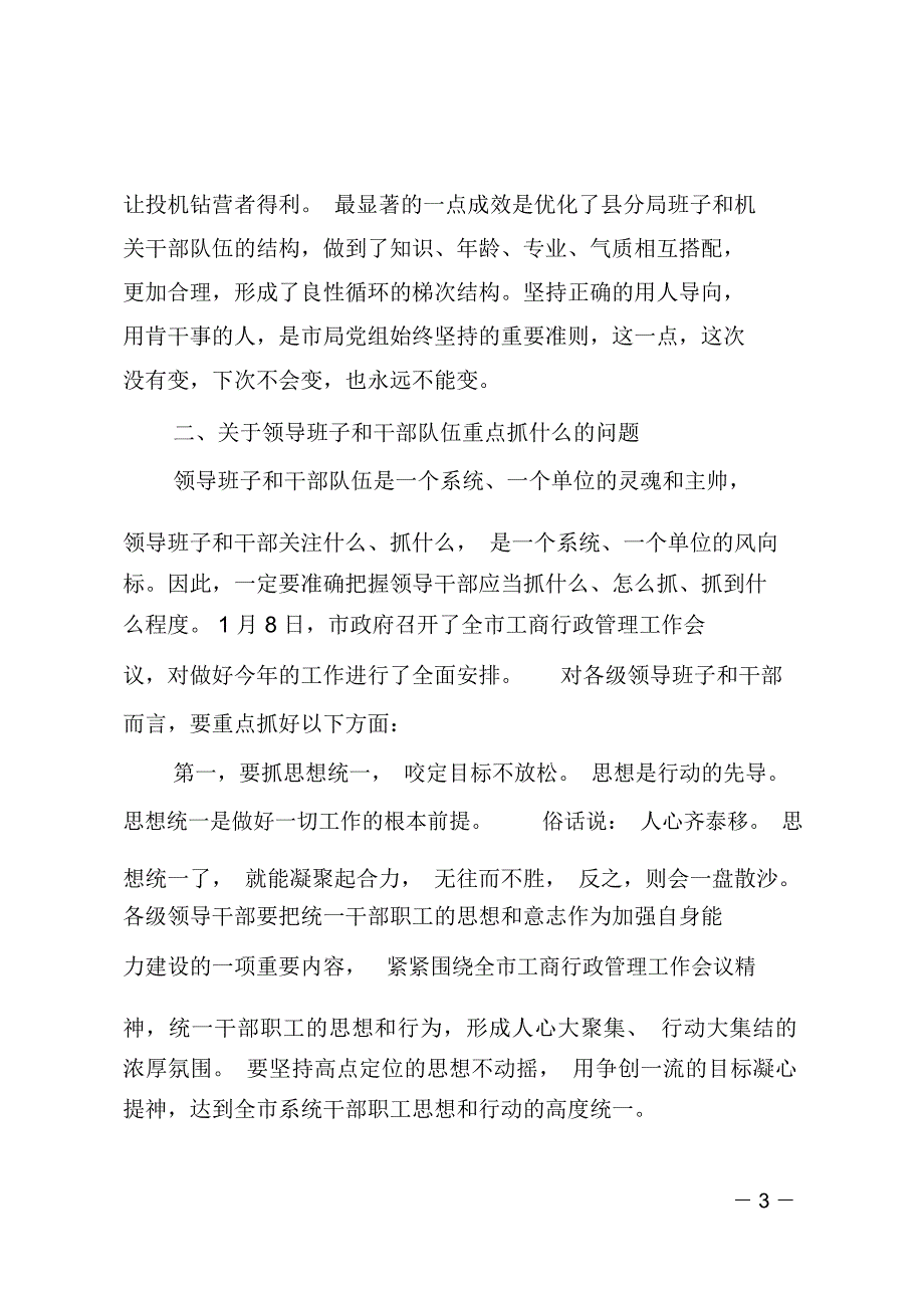 在工商系统领导干部会议上的讲话_第3页