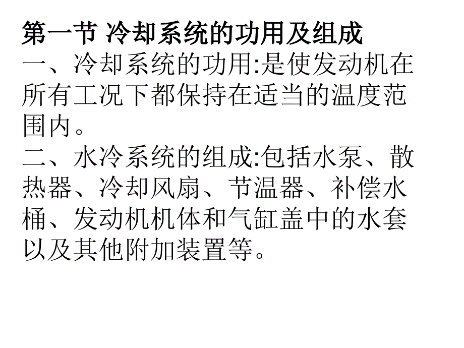 发动机冷却系统和点火系统_第2页