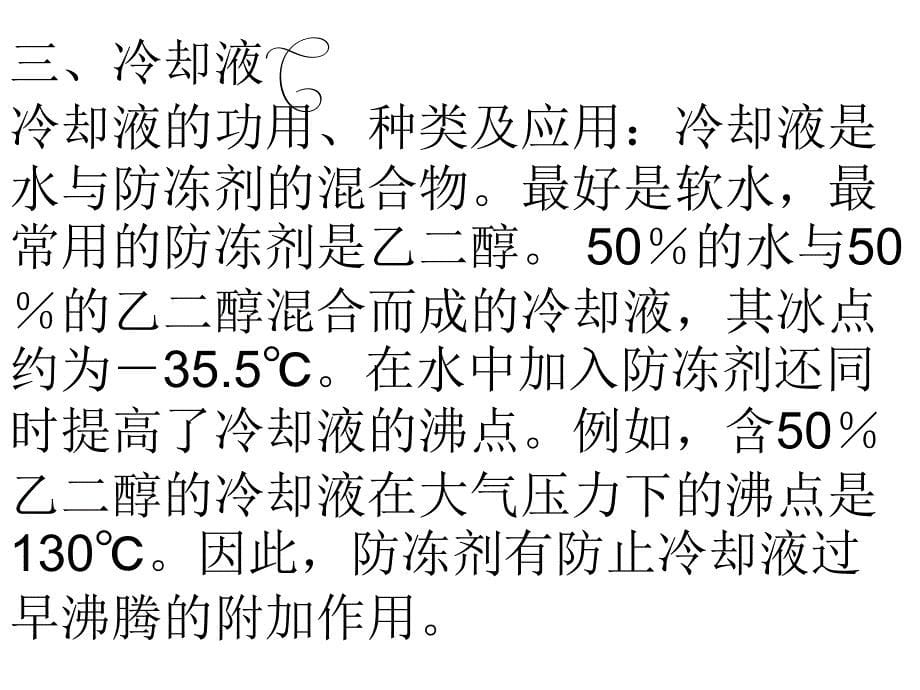 发动机冷却系统和点火系统_第5页