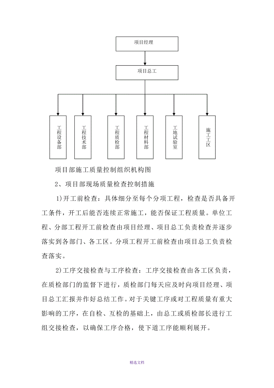 施工质量控制方案_第3页