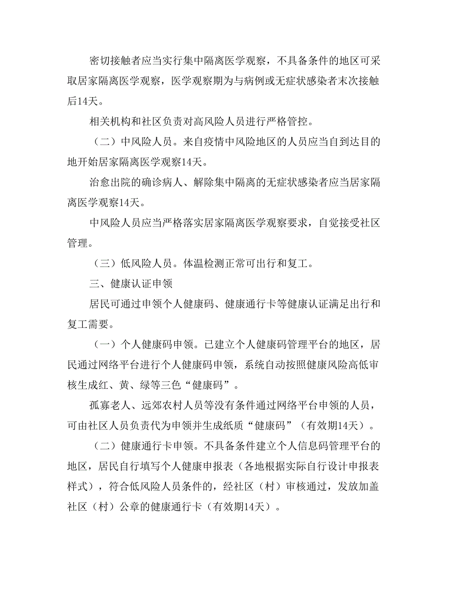 人员健康管理技术方案_第2页