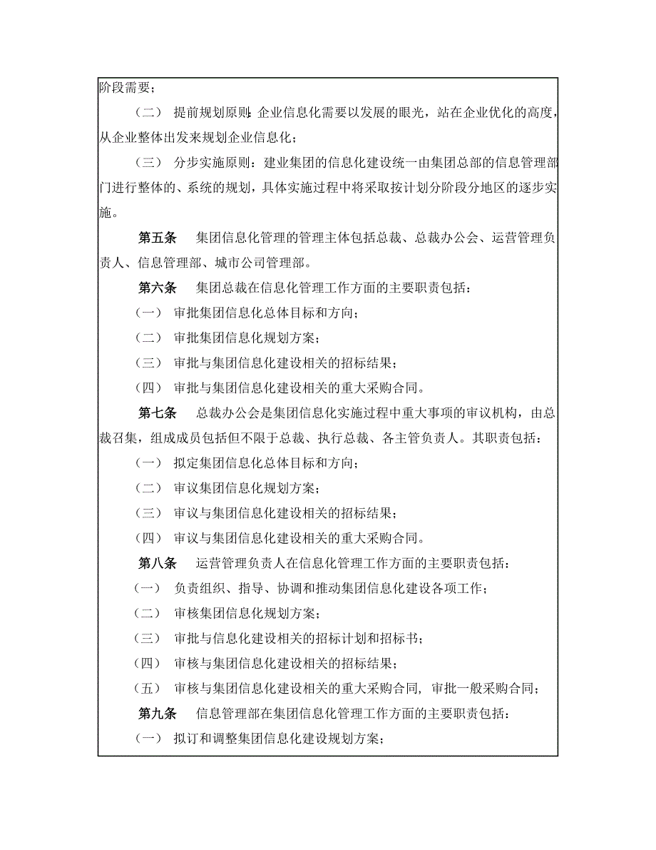 某建业集团信息化管理制度汇编_第3页