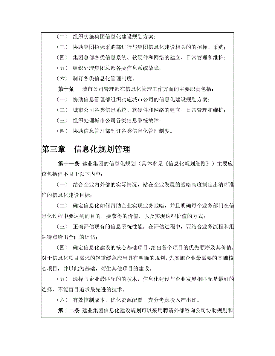 某建业集团信息化管理制度汇编_第4页