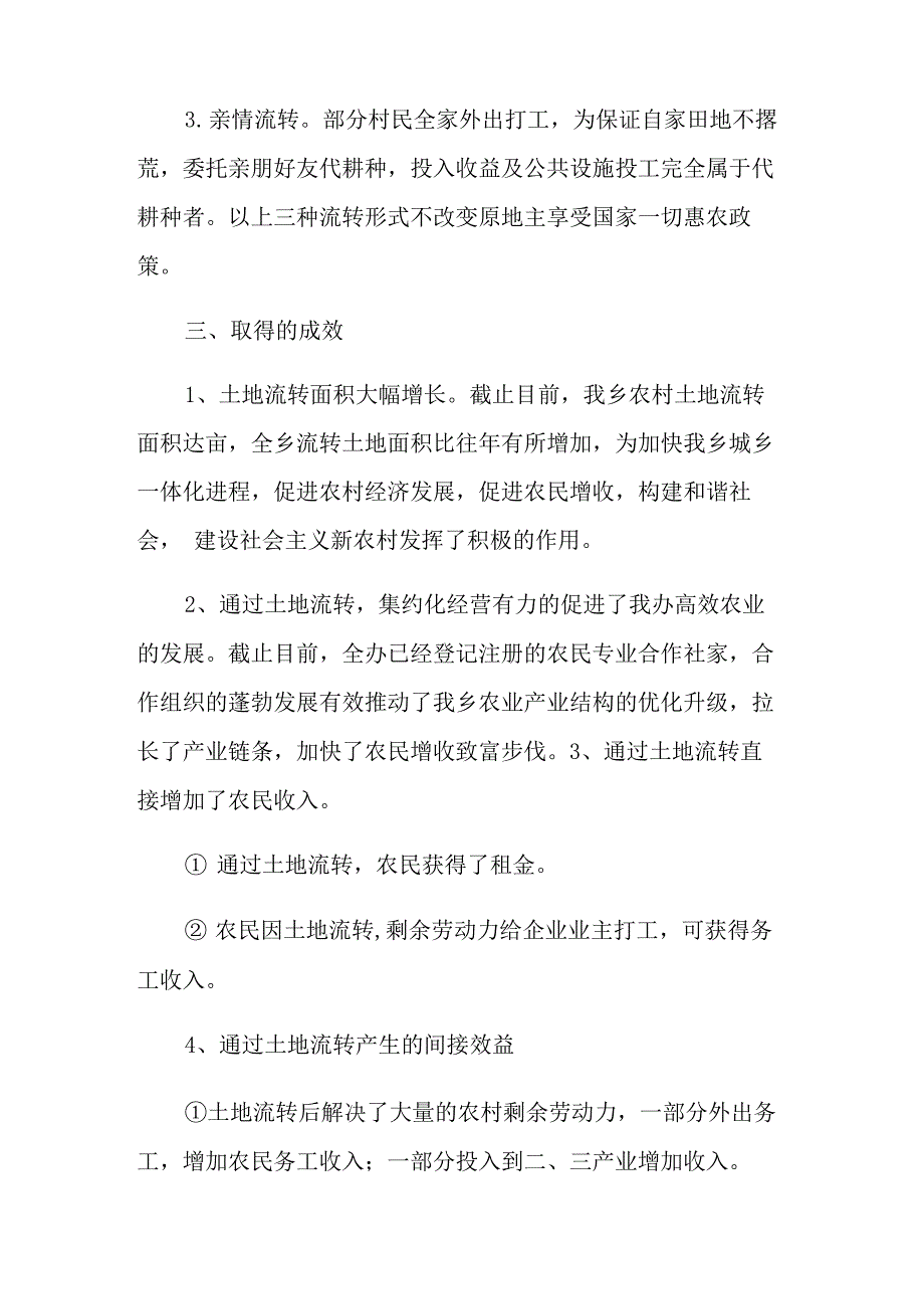 2021年土地流转工作总结_第3页