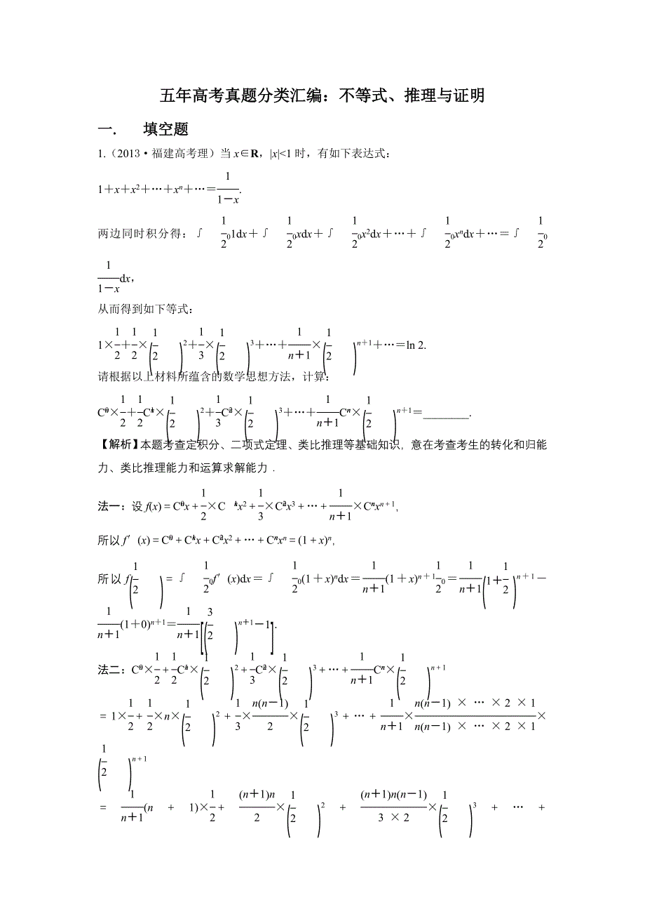 第六章：不等式、推理与证明.doc_第1页