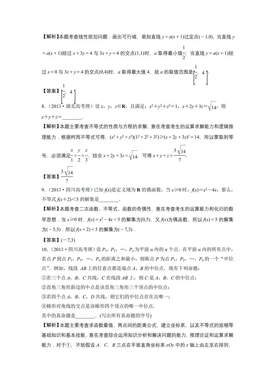 第六章：不等式、推理与证明.doc_第4页