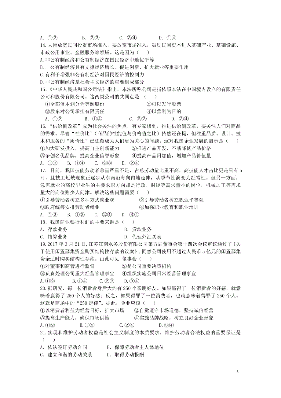 天津市宝坻区普通高中2018-2019学年高一政治上学期三校联考试题_第3页