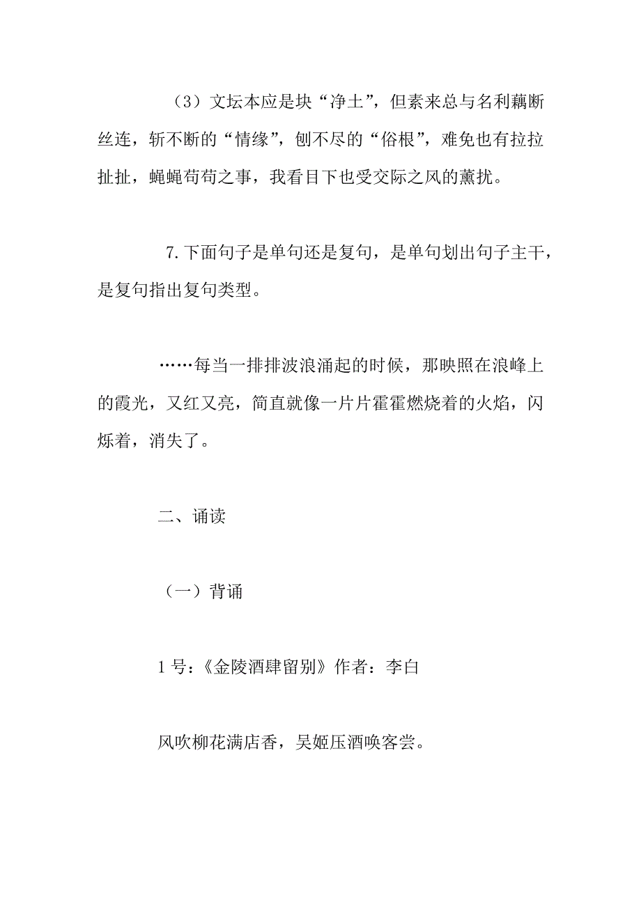 中学语文教师基本功大赛试题试卷.doc_第4页