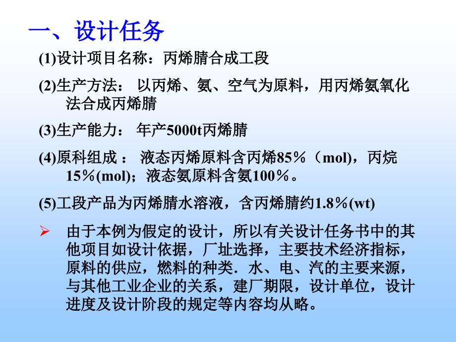 5000ta丙烯腈合成工段的工艺设计_第3页