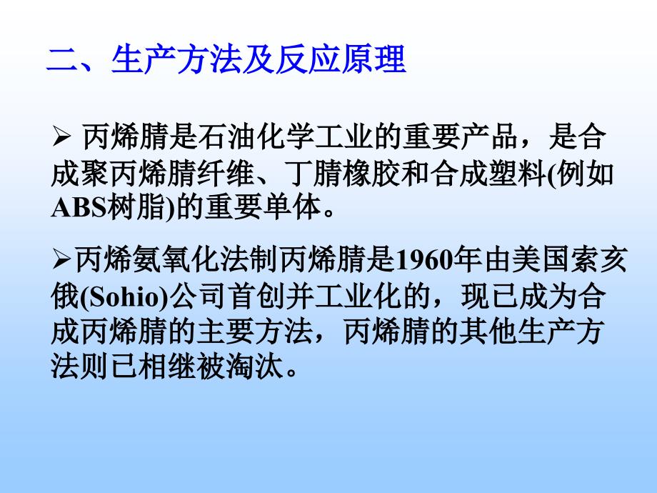 5000ta丙烯腈合成工段的工艺设计_第4页