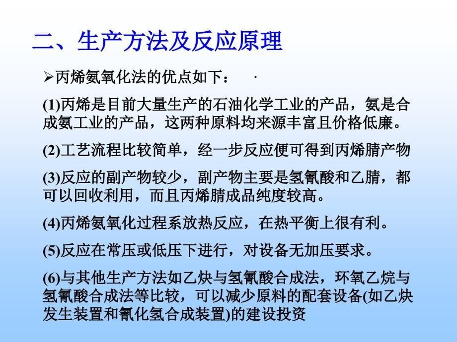 5000ta丙烯腈合成工段的工艺设计_第5页