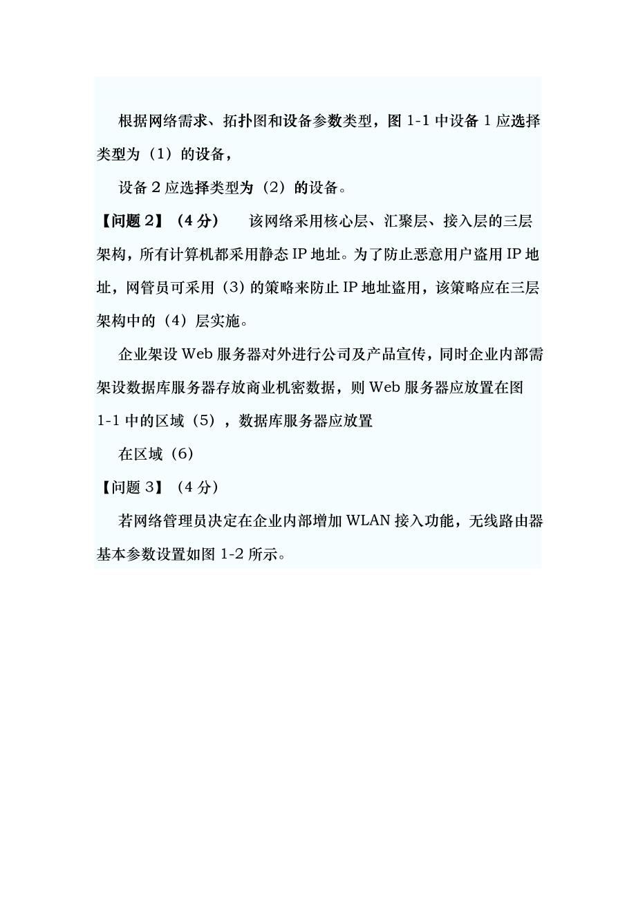 XXXX年11月软考网络工程师考试下午试题及答案tth_第2页