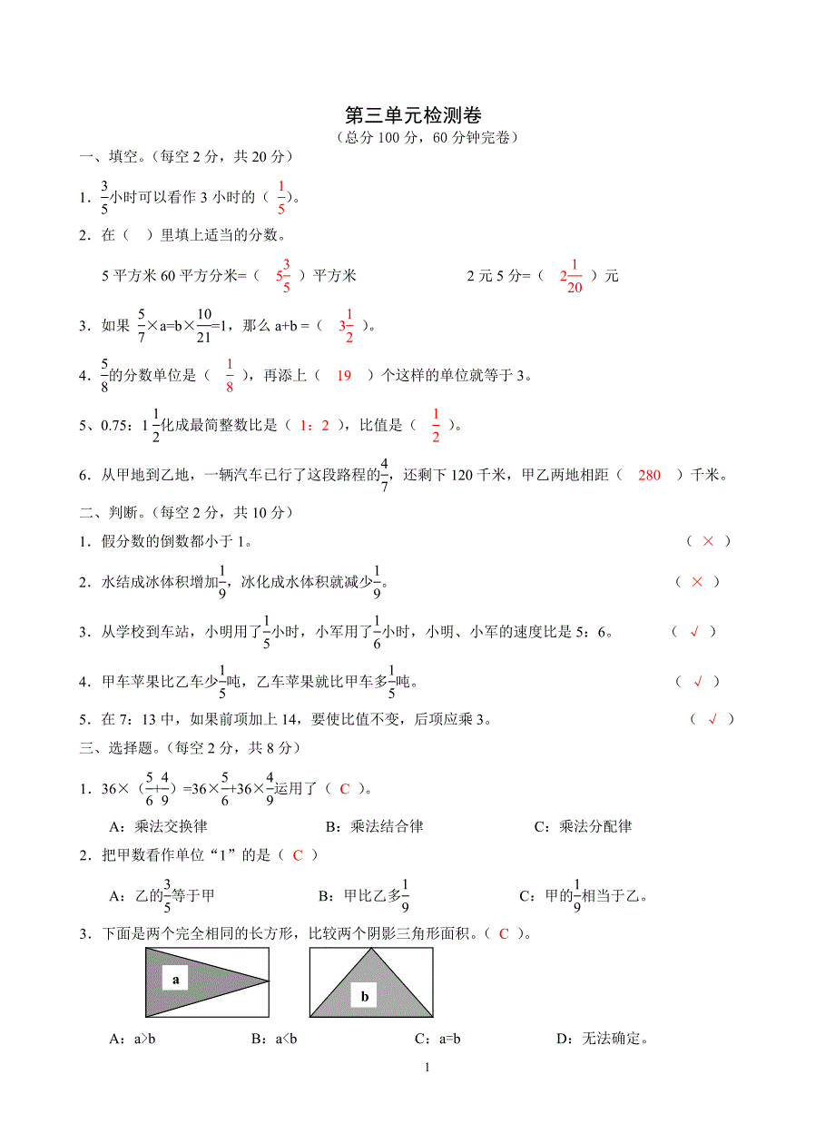 六年级数学上册三单元检测卷及答案 （精选可编辑）.docx_第1页
