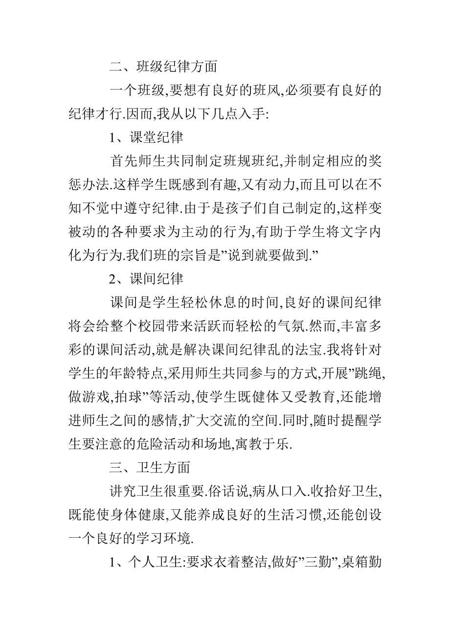 五年级班主任工作计划小学模板文本_第5页